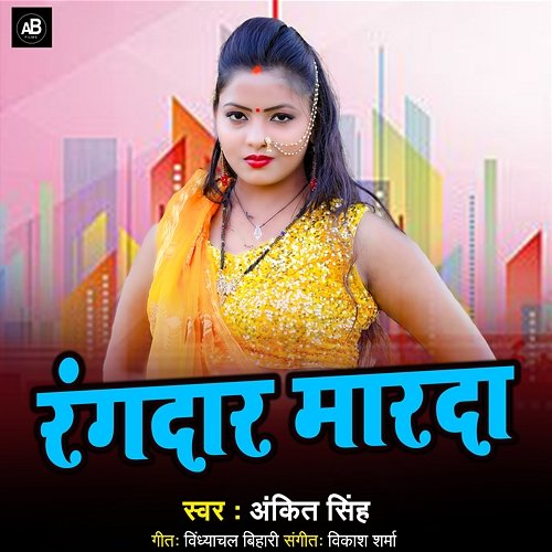 Rangdar Marda Ankit Singh