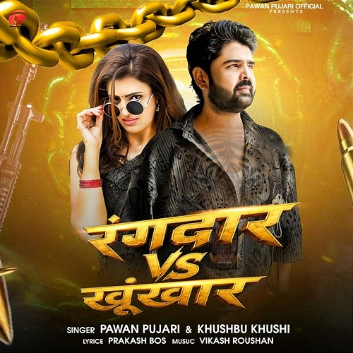 Rangdar Vs Khunkhar Pawan Pujari, Khushbu Khushi