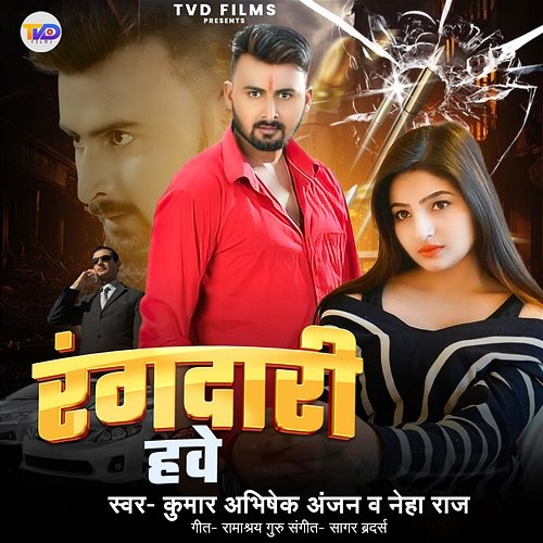 Rangdari Hawe Kumar Abhishek Anjan & Neha Raj