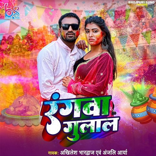 Rangwa Gulal Akhilesh Bhardwaj & Anjali Arya