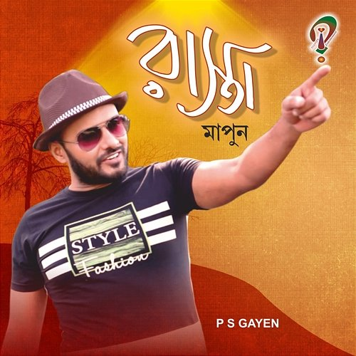 Rasta Mapun Shirshendu Bagchi, Avishek Chowdhury, P S GAYEN