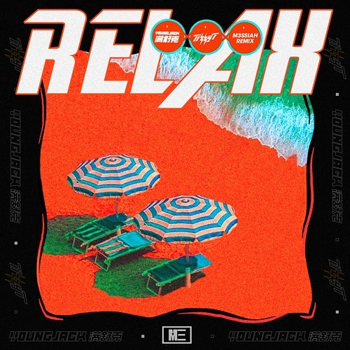 Relax M3 SSIAH, TizzyT, 满舒克