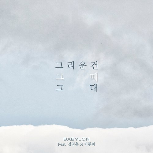 Remember Babylon feat. ILHOON