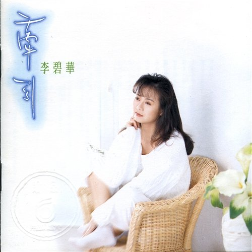 Rememberance Li Pi-Hua