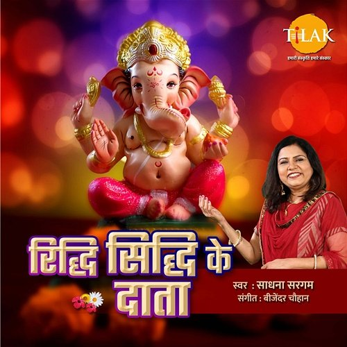 Ridhi Sidhi Ke Data Bijender Chauhan, Sadhana Sargam, Vicky Nagar