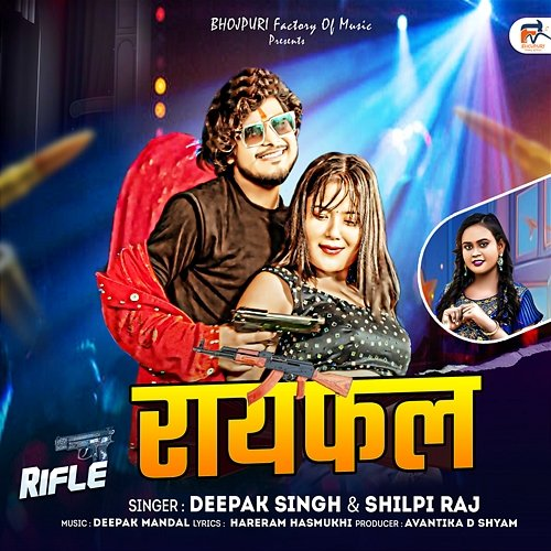 Rifle Deepak Singh, Shilpi Raj