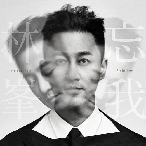 Right Now Raymond Lam