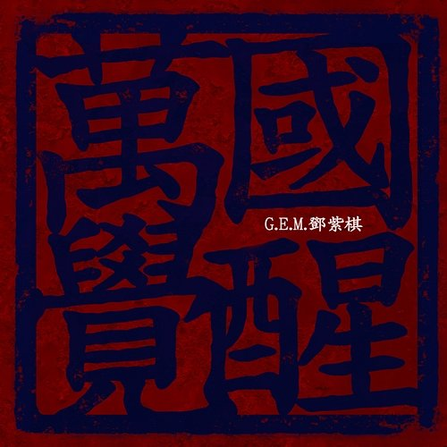RISE G.E.M.