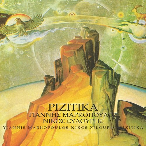 Rizitika Nikos Xilouris, Yannis Markopoulos