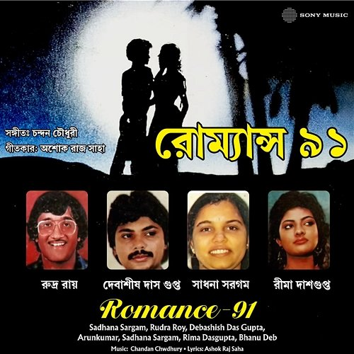 Romance - 91 Sadhana Sargam, Rudra Roy, Debashish Das Gupta, Arun Kumar, Rima Dasgupta, Bhanu Deb