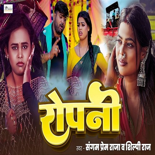 Ropani Shilpi Raj & Sangam Prem Raja