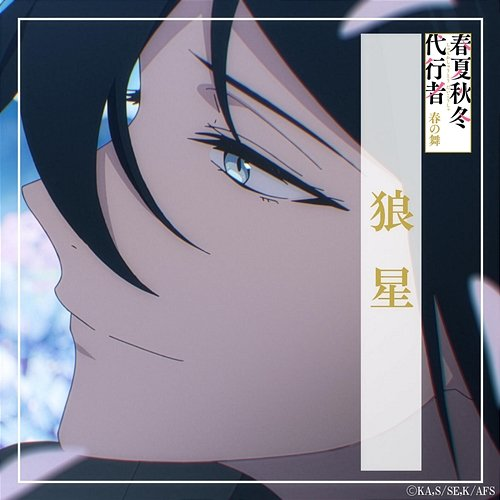 Rosei Kensuke Ushio