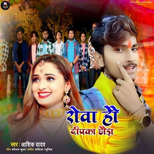 Rowa Hau Deepaka Chhauda Aashik Yadav