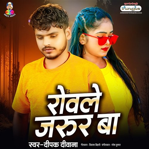 Rowale Jarur Ba Deepak Deewana