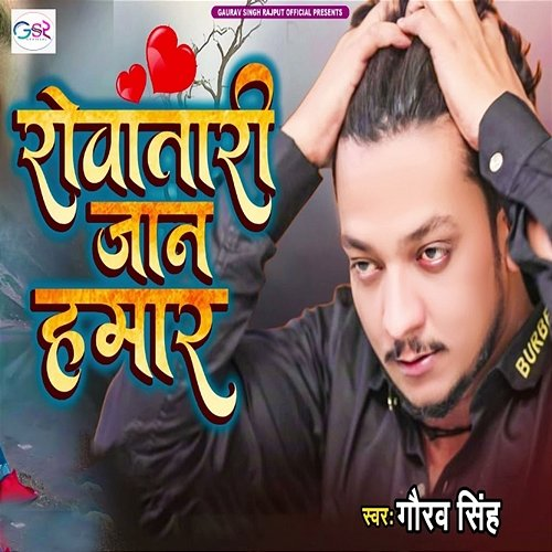 Rowatari Jaan Hamar Gaurav Singh Rajput