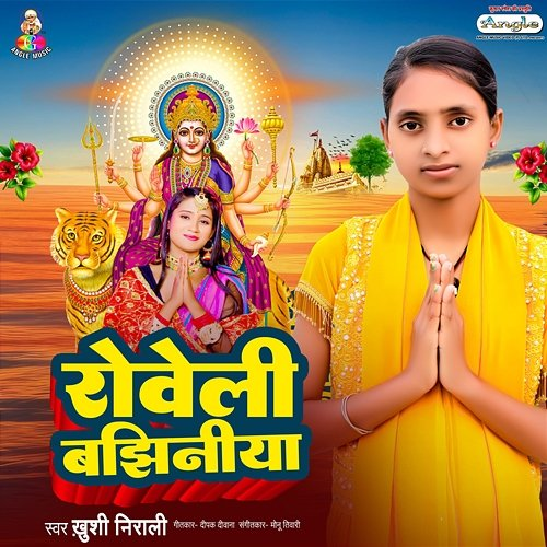 Roweli Bajhiniya Khushi Nirali