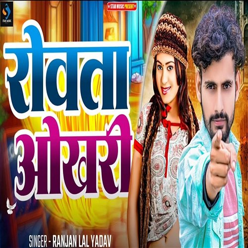 Rowta Okhari Ranjan Lal Yadav, Shiv Kumar