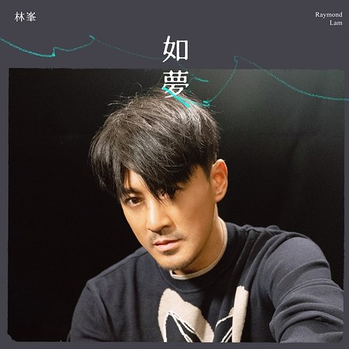 Ru Meng Raymond Lam feat. Unity