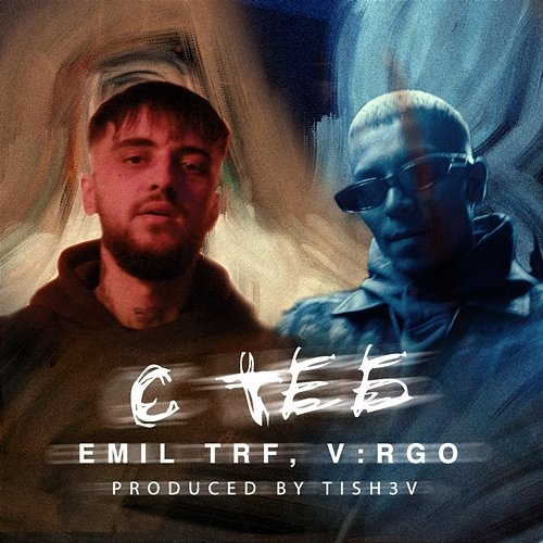 С Теб Emil TRF, V:RGO