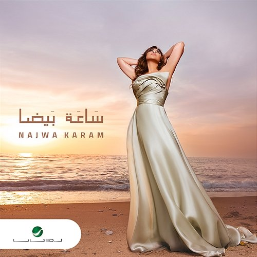 Saaa Bayda Najwa Karam