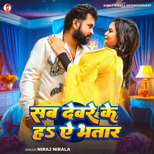 Sab Devre Ke Ha Ae Bhatar Niraj Nirala