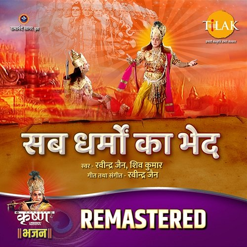 Sab Dharmo Ka Bhed - REMASTERED Ravindra Jain and Shiv Kumar