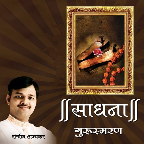 Sadhana - Gurusmaran Sanjeev Abhyankar