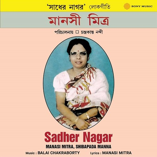 Sadher Nagar Manasi Mitra, Shibapada Manna