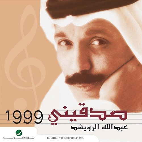 Sadiqini Abdallah Al Rowaished