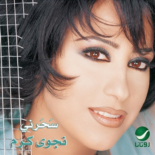 Saharni Najwa Karam