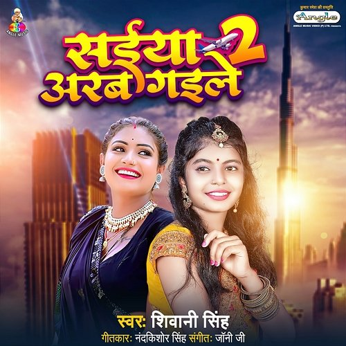 Saiya Arab Gaile 2 Shivani Singh