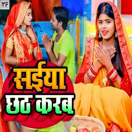 Saiya Chhath Karab Sahu Deepak & Chandani Raj