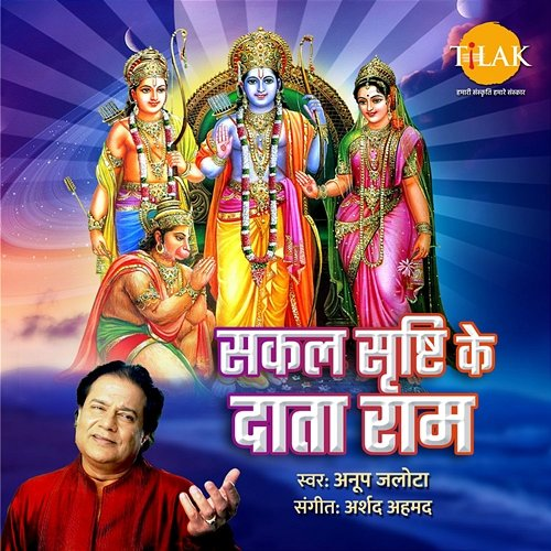 Sakal Shrishti Ke Data Ram Arshad Ahmed, Anup Jalota, Pt. Kiran Mishra, Shahid Shaikh
