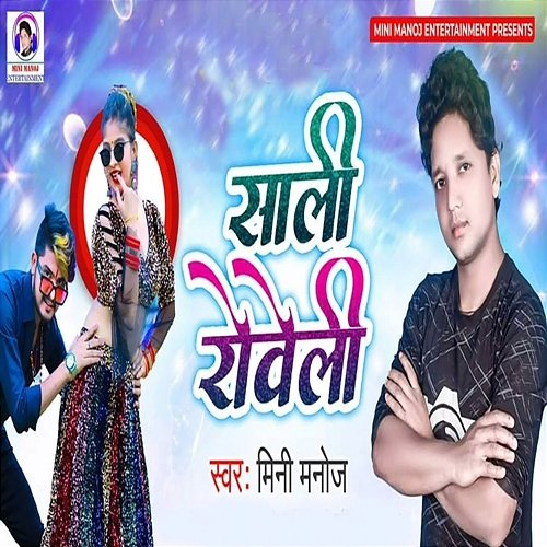 Sali Roweli Mini Manoj, Santosh Raj & Yadav Ranjay Raj