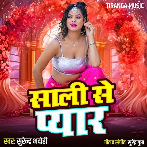 Sali Se Pyar Surendra Bhadohi