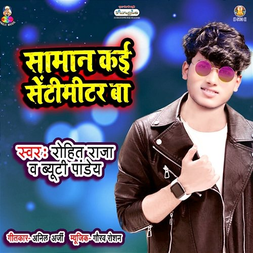 Samaan Kai Centimeter Ba Rohit Raja & Beauty Pandey