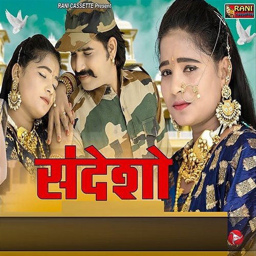 Sandesho Rani Rangili, Rekha Rangili & Dharmraj Meja