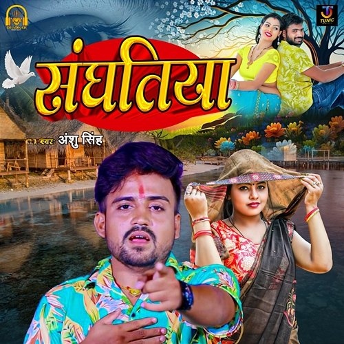 Sanghtiya Anshu Singh