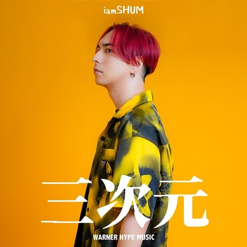 SANJIGEN iamSHUM