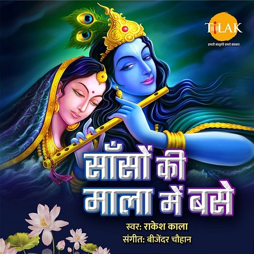 Sanso Ki Mala Main Base Bijender Chauhan, Kumar Vishu & Kewal Vinayak