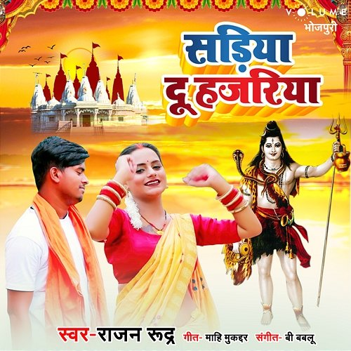 Saria Do Hazaria Ranjan Rudra