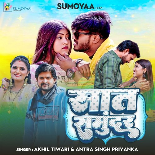 Sat Samundar Akhil Tiwari & Antra Singh Priyanka