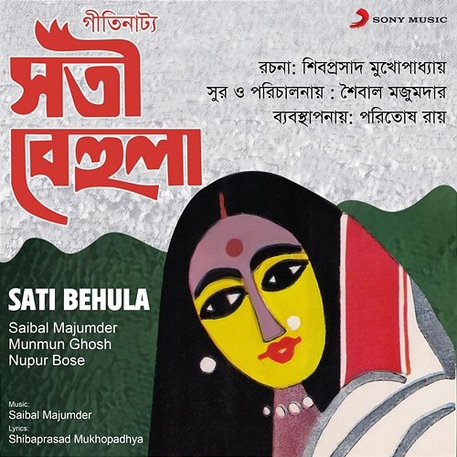 Sati Behula Saibal Majumder, Munmun Ghosh, Nupur Bose