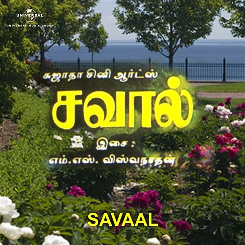 Savaal M. S. Vishwanathan