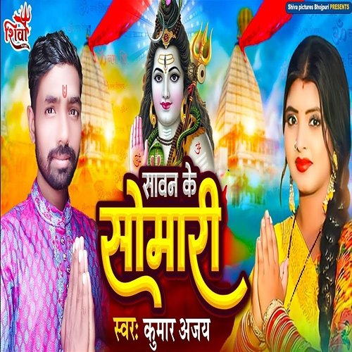 Sawan Ke Somari Kumar Ajay