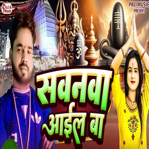 Sawnva Aail Ba Ajay Tiwari & Omkumar Kharwar