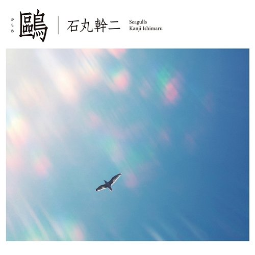 Seagulls Kanji Ishimaru