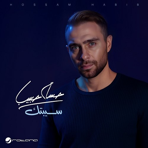 Sebtak Hossam Habib