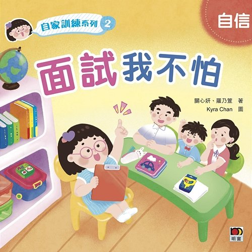 Self-Confidence Jade Kwan, Jovia Yang