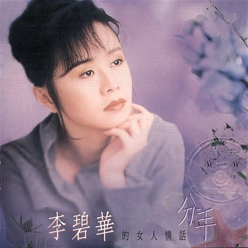 Separate Li Pi-Hua